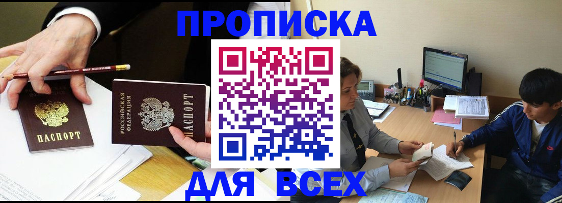 прописка для кредита в Киселёвске