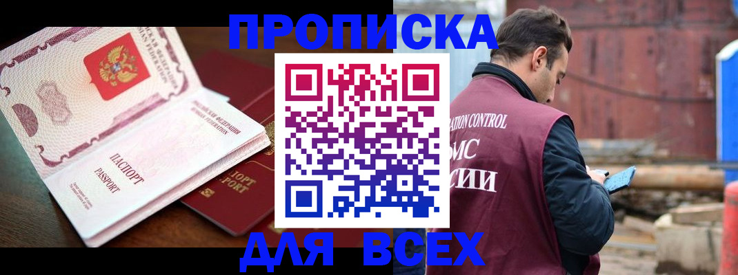 временная регистрация в квартире в Киселёвске